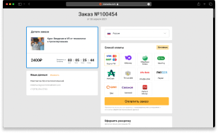 Окно браузера со страницей оплаты заказа